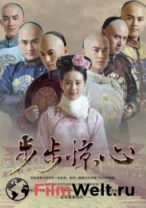 Кинофильм Поразительное на каждом шагу (сериал) / Bu Bu Jing Xin онлайн без регистрации Кинофильм Поразительное на каждом шагу (сериал) / Bu Bu Jing Xin онлайн без регистрации