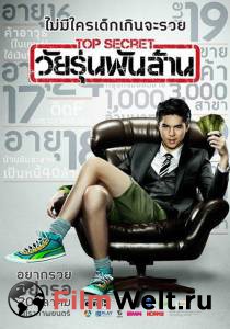 Кино Тинейджер на миллиард (2011) смотреть онлайн Кино Тинейджер на миллиард (2011) смотреть онлайн