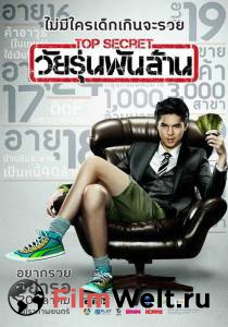     / Top Secret: Wai Roon Pun Lan / [2011]  