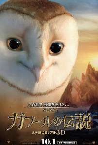      Legend of the Guardians: The Owls of GaHoole 2010 