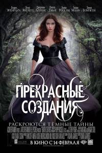 Бесплатный онлайн фильм Прекрасные создания / Beautiful Creatures Бесплатный онлайн фильм Прекрасные создания / Beautiful Creatures