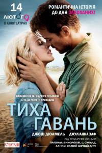 Смотреть интересный онлайн фильм Тихая гавань / (2013) Смотреть интересный онлайн фильм Тихая гавань / (2013)