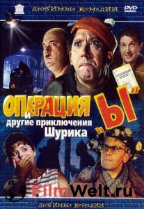 Бесплатный фильм Операция «Ы» и другие приключения Шурика / Операция «Ы» и другие приключения Шурика / (1965) Бесплатный фильм Операция «Ы» и другие приключения Шурика / Операция «Ы» и другие приключения Шурика / (1965)