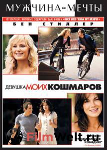 Бесплатный онлайн фильм Девушка моих кошмаров The Heartbreak Kid 2007 Бесплатный онлайн фильм Девушка моих кошмаров The Heartbreak Kid 2007