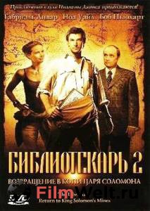 Бесплатный онлайн фильм Библиотекарь 2: Возвращение в Копи Царя Соломона (ТВ) - 2006