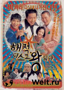  -,   Hae-jeok, diseukowang doeda (2002)   