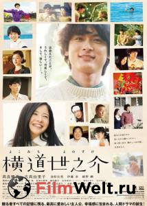 Смотреть бесплатно История Ёносуке Yokomichi Yonosuke 2013 онлайн Смотреть бесплатно История Ёносуке Yokomichi Yonosuke 2013 онлайн