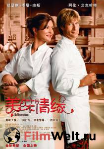       / No Reservations / (2007)