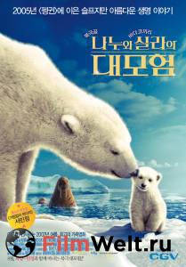      / Arctic Tale / 2007  