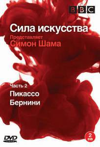 Кино BBC: Сила искусства (сериал) - Simon Schama's Power of Art смотреть онлайн Кино BBC: Сила искусства (сериал) - Simon Schama's Power of Art смотреть онлайн