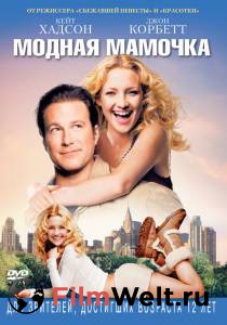      Raising Helen [2004]