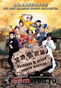 Смотреть фильм Принцесса и семь мастеров кунг-фу Xiao Gong Zhen Wu Lin онлайн Смотреть фильм Принцесса и семь мастеров кунг-фу Xiao Gong Zhen Wu Lin онлайн
