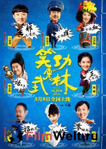 �������� ����� ��������� � ���� �������� ����-�� Xiao Gong Zhen Wu Lin