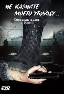 Смотреть онлайн фильм Не казните моего убийцу (мини-сериал) - 1995 Смотреть онлайн фильм Не казните моего убийцу (мини-сериал) - 1995