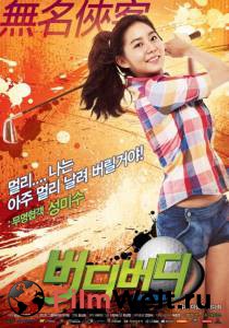Кино онлайн Королева гольфа (мини-сериал) - Birdie Buddy - (2011) смотреть бесплатно Кино онлайн Королева гольфа (мини-сериал) - Birdie Buddy - (2011) смотреть бесплатно