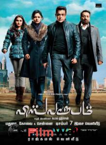     - Vishwaroopam - 2013  