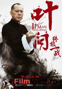    :   Yip Man: Jung gik yat jin