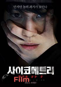 Онлайн кино Психометрия - 2013 смотреть Онлайн кино Психометрия - 2013 смотреть