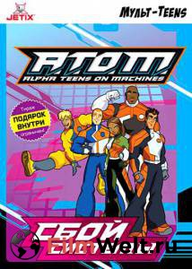    A.T.O.M. ( 2005  2007) - A.T.O.M.: Alpha Teens on Machines 