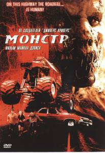      / Monster Man / [2003]