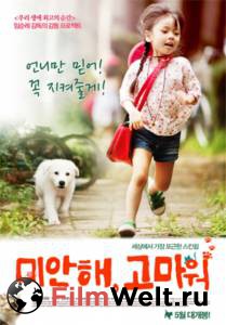 �������� ��������� ������... � ������� - Mi-han-hae, Ko-ma-weo - [2011] ������