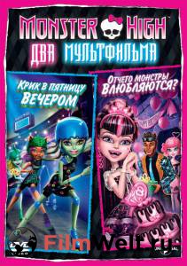   :     Monster High: Friday Night Frights 