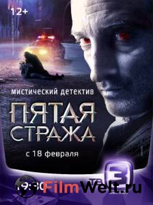Онлайн фильм Пятая стража (сериал 2013 – ...) - Пятая стража (сериал 2013 – ...) смотреть без регистрации Онлайн фильм Пятая стража (сериал 2013 – ...) - Пятая стража (сериал 2013 – ...) смотреть без регистрации
