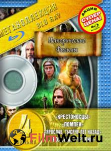 �������� ��������� ����������� (��) / Crociati ������