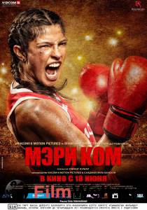 Смотреть онлайн Мэри Ком Mary Kom (2014) Смотреть онлайн Мэри Ком Mary Kom (2014)