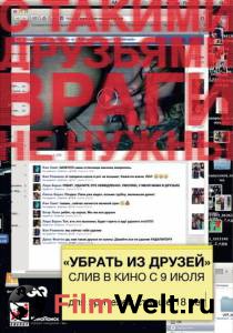 Смотреть кинофильм Убрать из друзей / Unfriended онлайн Смотреть кинофильм Убрать из друзей / Unfriended онлайн