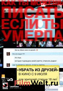 Смотреть фильм Убрать из друзей Unfriended online Смотреть фильм Убрать из друзей Unfriended online