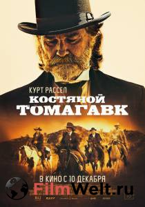 Фильм онлайн Костяной томагавк без регистрации Фильм онлайн Костяной томагавк без регистрации