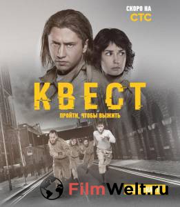 Смотреть фильм Квест (сериал 2015 – ...) - Квест (сериал 2015 – ...) - 2015 (2 сезона) Смотреть фильм Квест (сериал 2015 – ...) - Квест (сериал 2015 – ...) - 2015 (2 сезона)