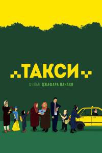    - Taxi - [2015] 