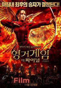 �������� ����: �����-������������. ����� II - The Hunger Games: Mockingjay - Part�2 ������ ��� �����������