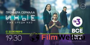 Смотреть интересный фильм Иные (сериал) / Иные (сериал) онлайн Смотреть интересный фильм Иные (сериал) / Иные (сериал) онлайн