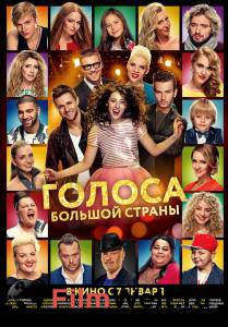 Смотреть фильм Голоса большой страны online Смотреть фильм Голоса большой страны online