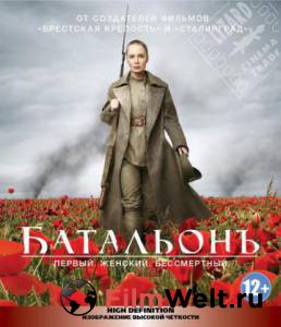 Смотреть Батальонъ - Батальонъ онлайн Смотреть Батальонъ - Батальонъ онлайн