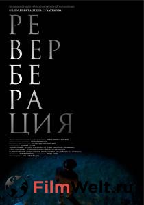 Реверберация онлайн фильм бесплатно Реверберация онлайн фильм бесплатно
