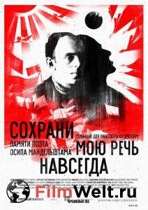 Кино Сохрани мою речь навсегда Сохрани мою речь навсегда смотреть онлайн Кино Сохрани мою речь навсегда Сохрани мою речь навсегда смотреть онлайн