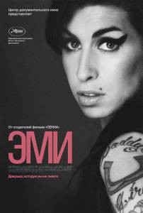 Эми Amy онлайн фильм бесплатно Эми Amy онлайн фильм бесплатно