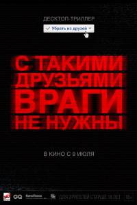 Смотреть Убрать из друзей / Unfriended / 2015 онлайн Смотреть Убрать из друзей / Unfriended / 2015 онлайн