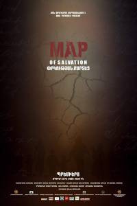 Смотреть интересный фильм Карта спасения / Map of Salvation / (2015) онлайн Смотреть интересный фильм Карта спасения / Map of Salvation / (2015) онлайн