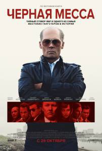   / Black Mass    