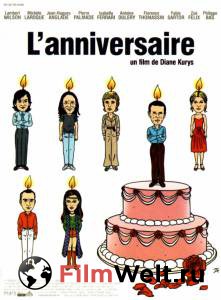 ���� ���� �������� L'anniversaire [2005] �������� ������