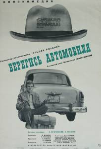 Кино онлайн Берегись автомобиля (1966) (1966) смотреть бесплатно