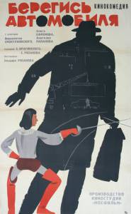 Фильм онлайн Берегись автомобиля (1966) / Берегись автомобиля (1966) / (1966) Фильм онлайн Берегись автомобиля (1966) / Берегись автомобиля (1966) / (1966)