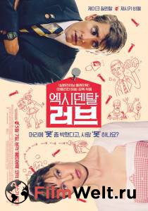 Фильм онлайн Любовная загвоздка - Accidental Love без регистрации Фильм онлайн Любовная загвоздка - Accidental Love без регистрации