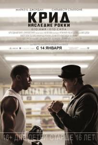 Кино Крид: Наследие Рокки / Creed / (2015) смотреть онлайн