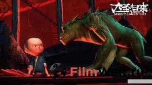 ���� ������ ������� / Xi you ji zhi da sheng gui lai / 2015 �������� ������